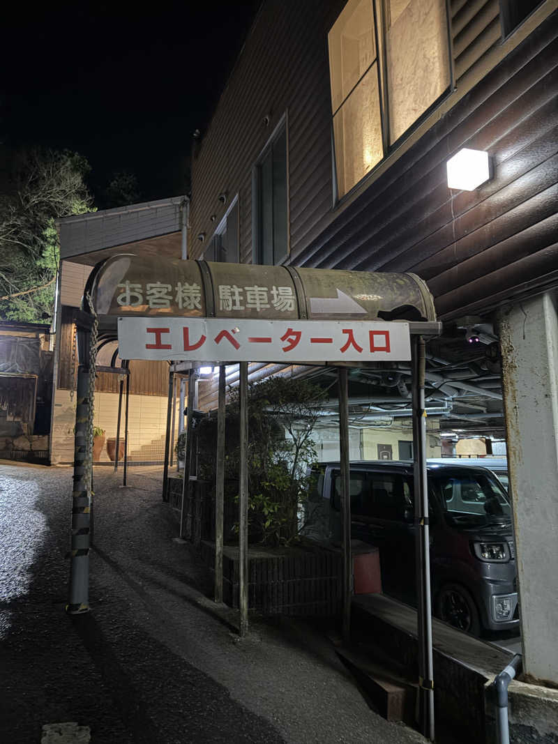 松波ゆう大さんの星乃岡温泉千湯館のサ活写真