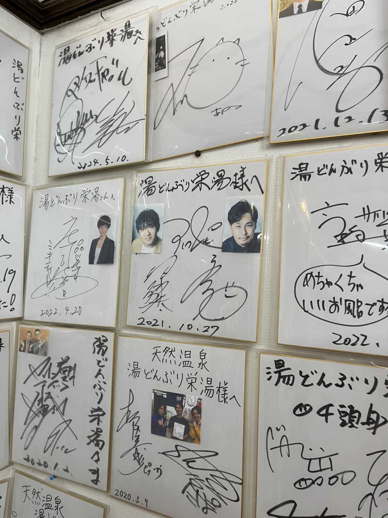 nさんの天然温泉 湯どんぶり栄湯のサ活写真