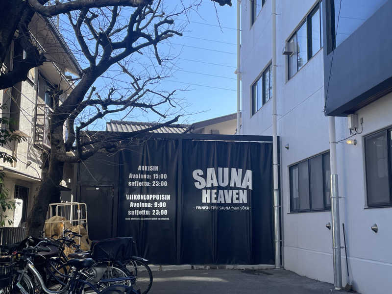 おじゃさんのサウナヘヴン草加のサ活写真