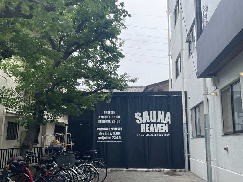 おじゃさんのサウナヘヴン草加のサ活写真