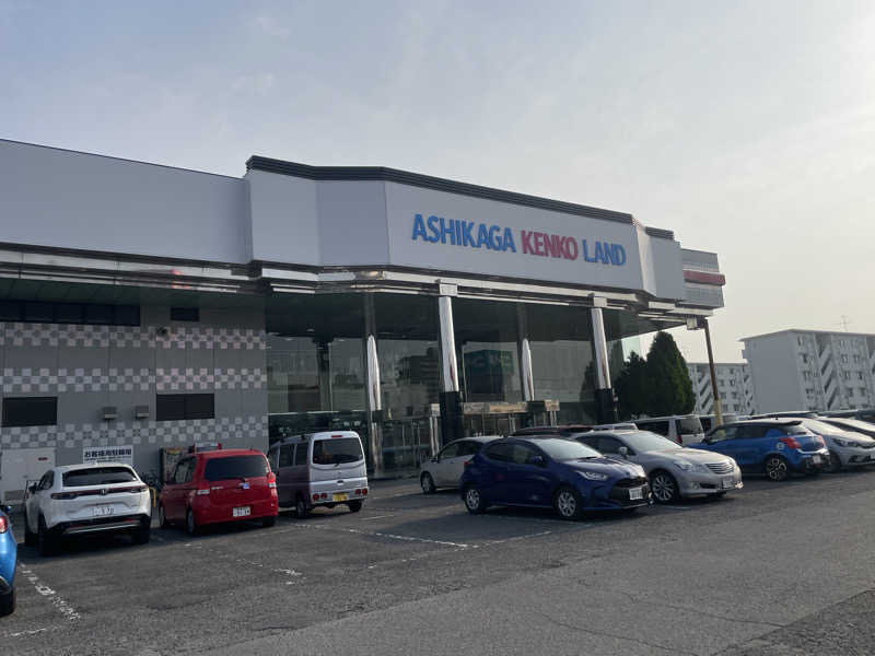 おじゃさんの足利健康ランドのサ活写真