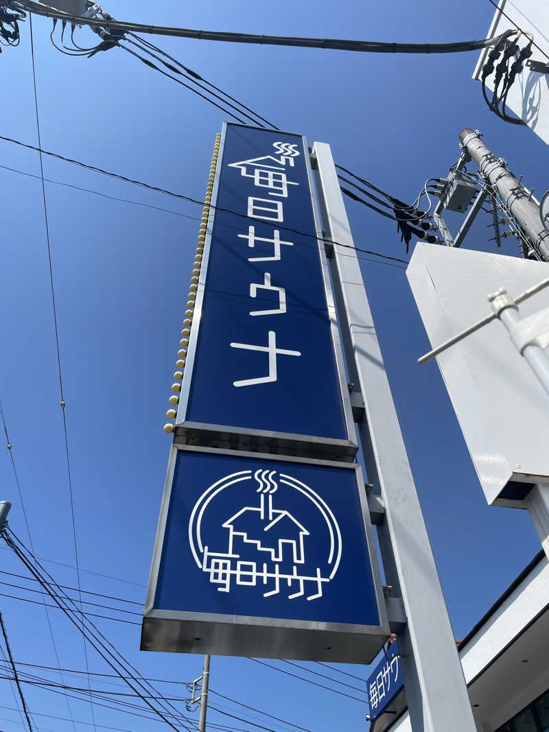 おじゃさんの毎日サウナ 越谷店のサ活写真