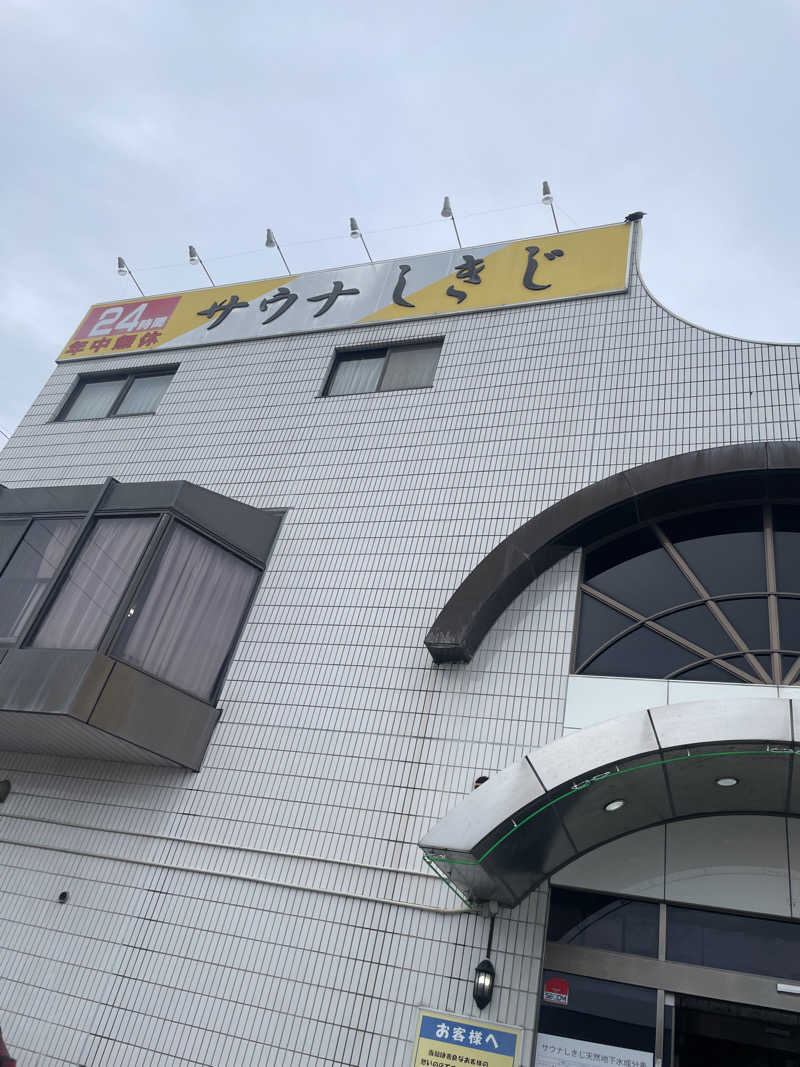 あいちゃんさんのサウナしきじのサ活写真