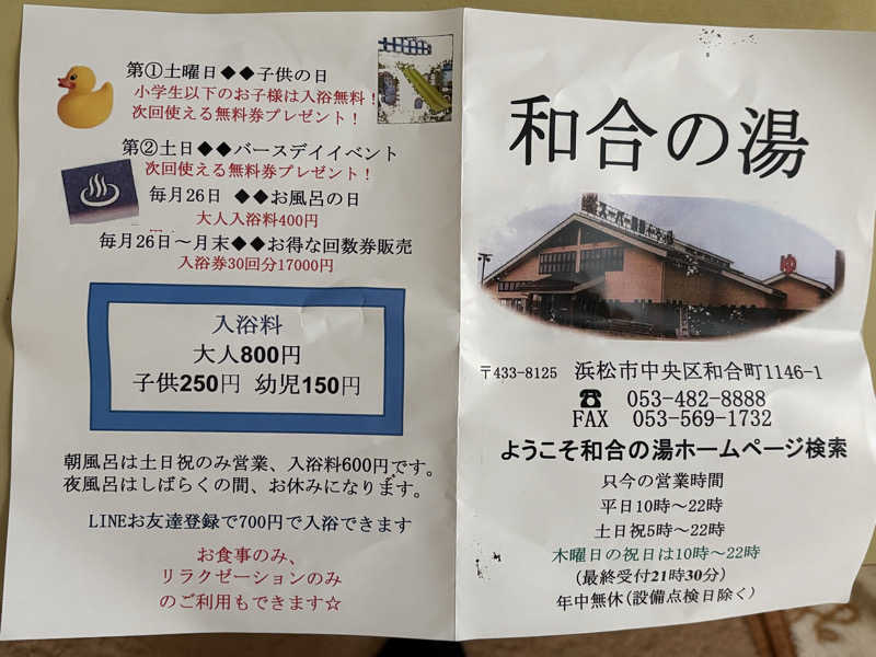 折りりんさんの和合の湯のサ活写真