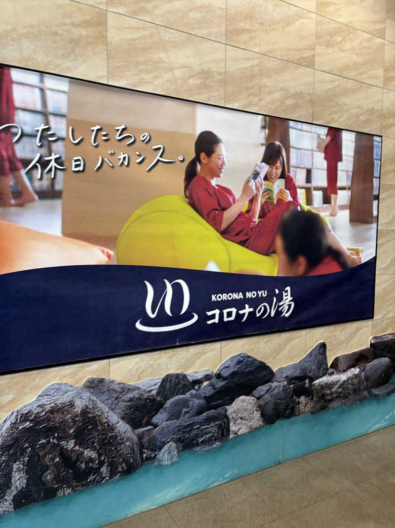 折りりんさんのコロナの湯 豊川店 (ホテルキャッスルイン豊川)のサ活写真