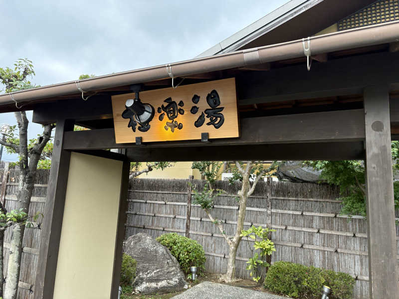 折りりんさんの極楽湯 豊橋店のサ活写真