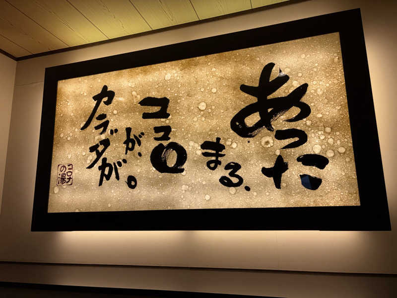 折りりんさんのコロナの湯 豊川店 (ホテルキャッスルイン豊川)のサ活写真
