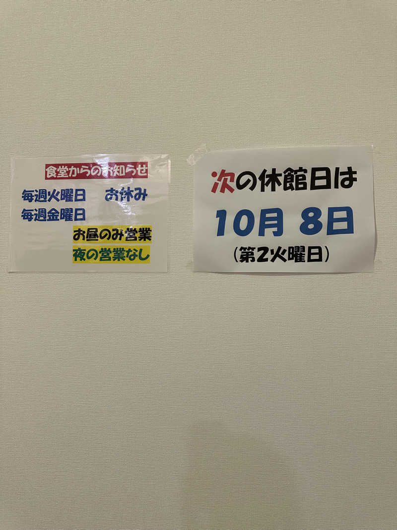 ほたてちゃんさんの谷地頭温泉のサ活写真