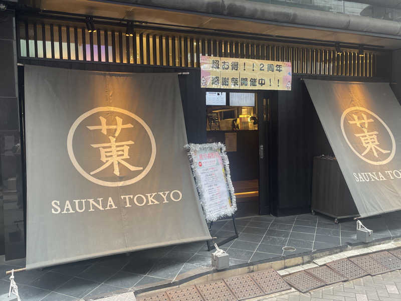 プンプンさんのサウナ東京 (Sauna Tokyo)のサ活写真