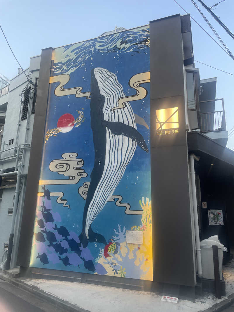 プンプンさんの改良湯のサ活写真