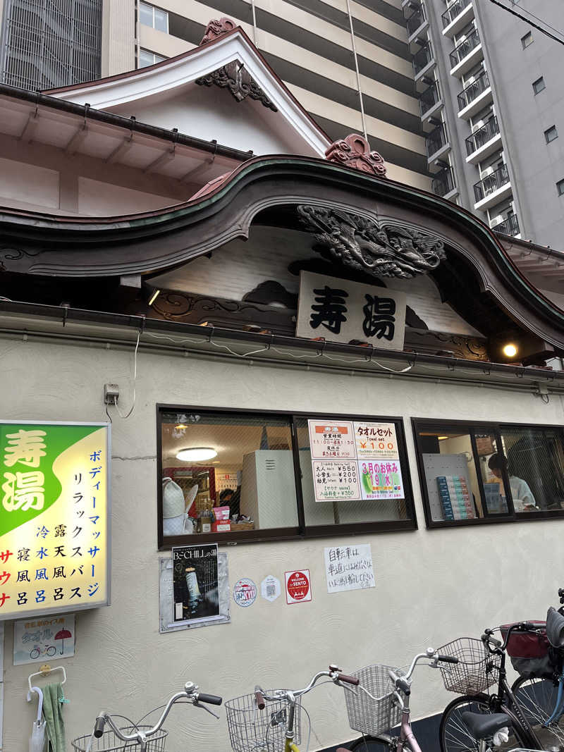 第5係さんの東上野 寿湯のサ活写真