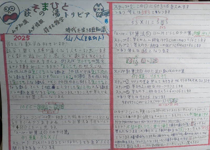 mykさんのひだまりの泉 萩の湯のサ活写真