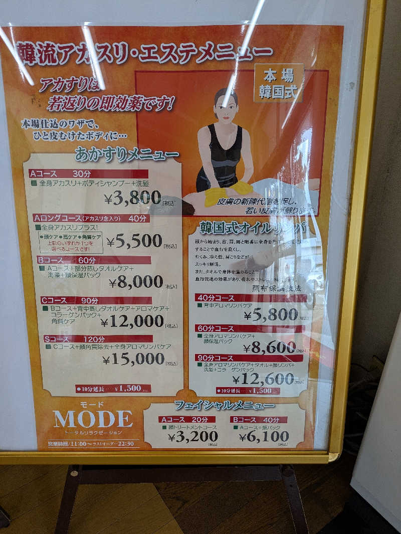 mykさんの越谷天然温泉美人の湯 ゆの華のサ活写真