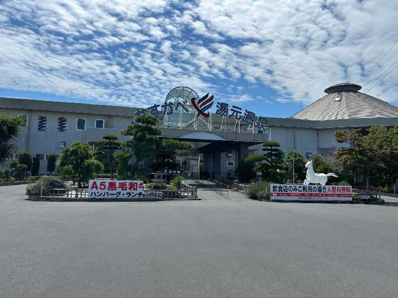 mykさんのかすかべ湯元温泉のサ活写真