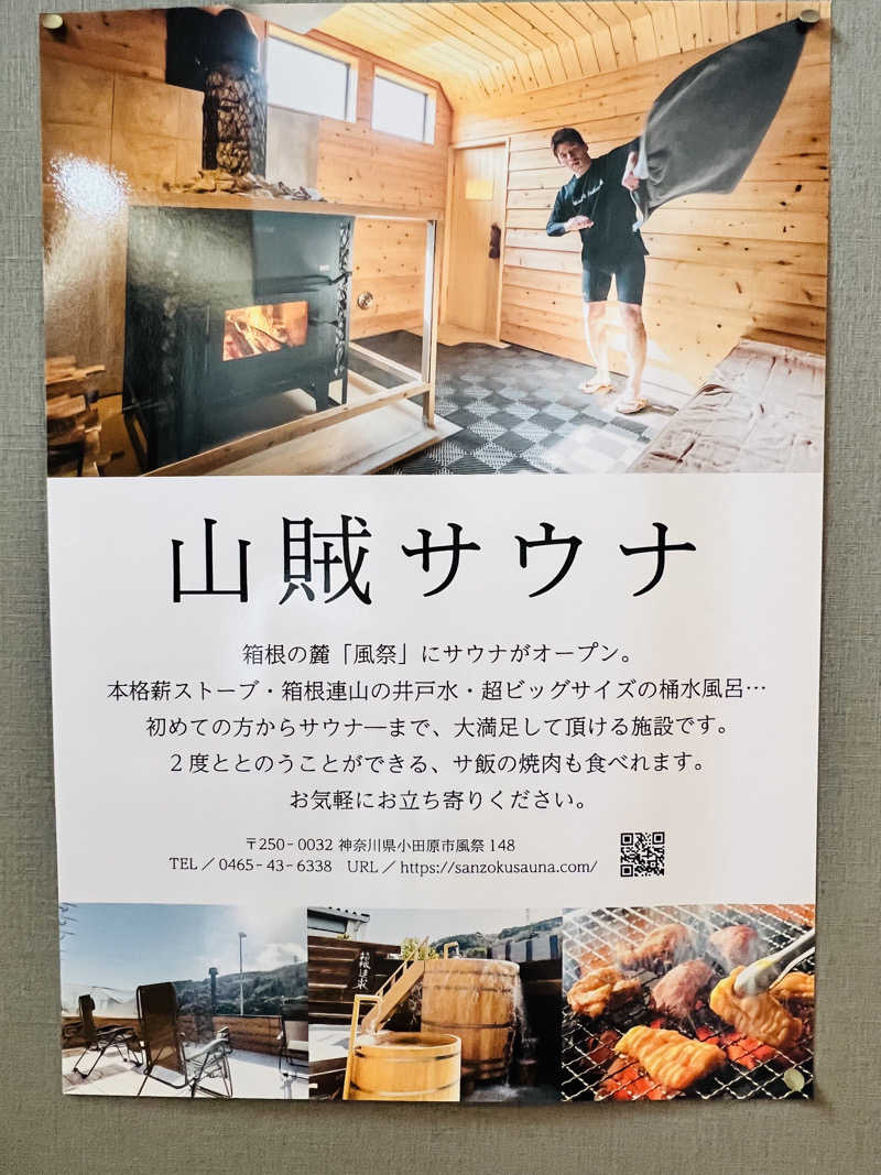 山サウナー🏔ヨージさんの山賊サウナのサ活写真