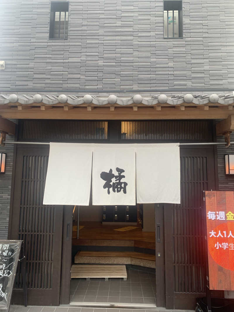 蒸々Taroさんの橘温泉のサ活写真