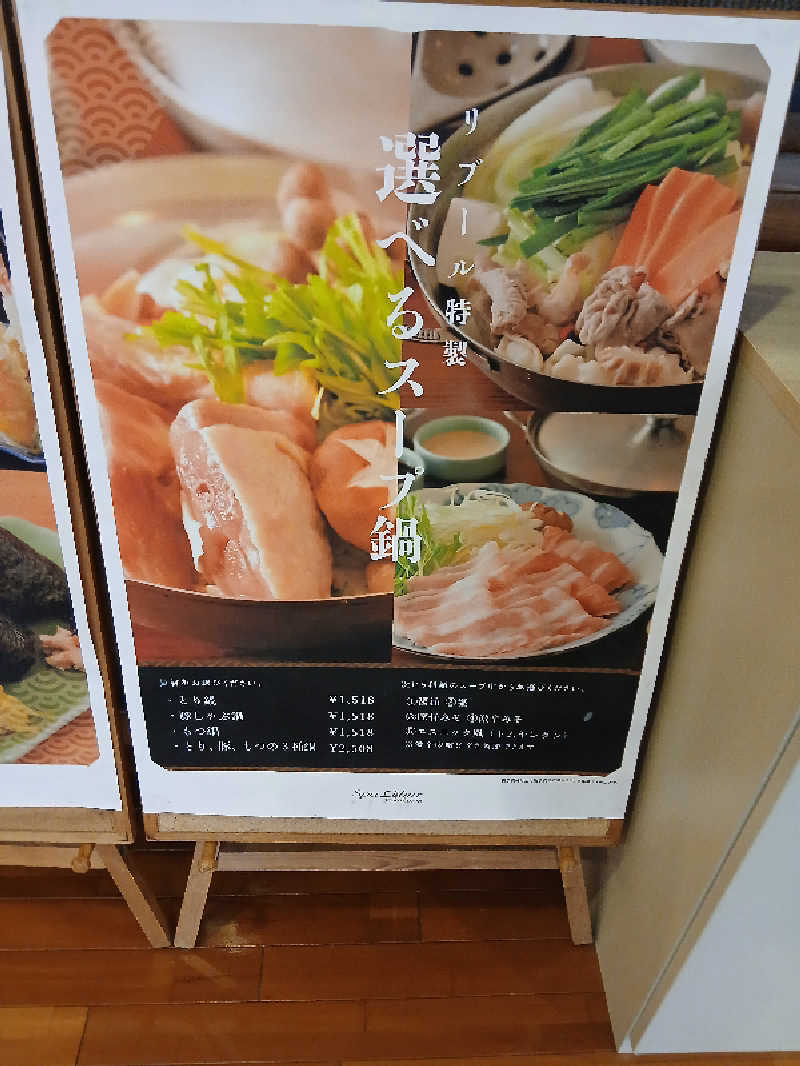 モノノフＡさんのスパ・リブール ヨコハマのサ活写真