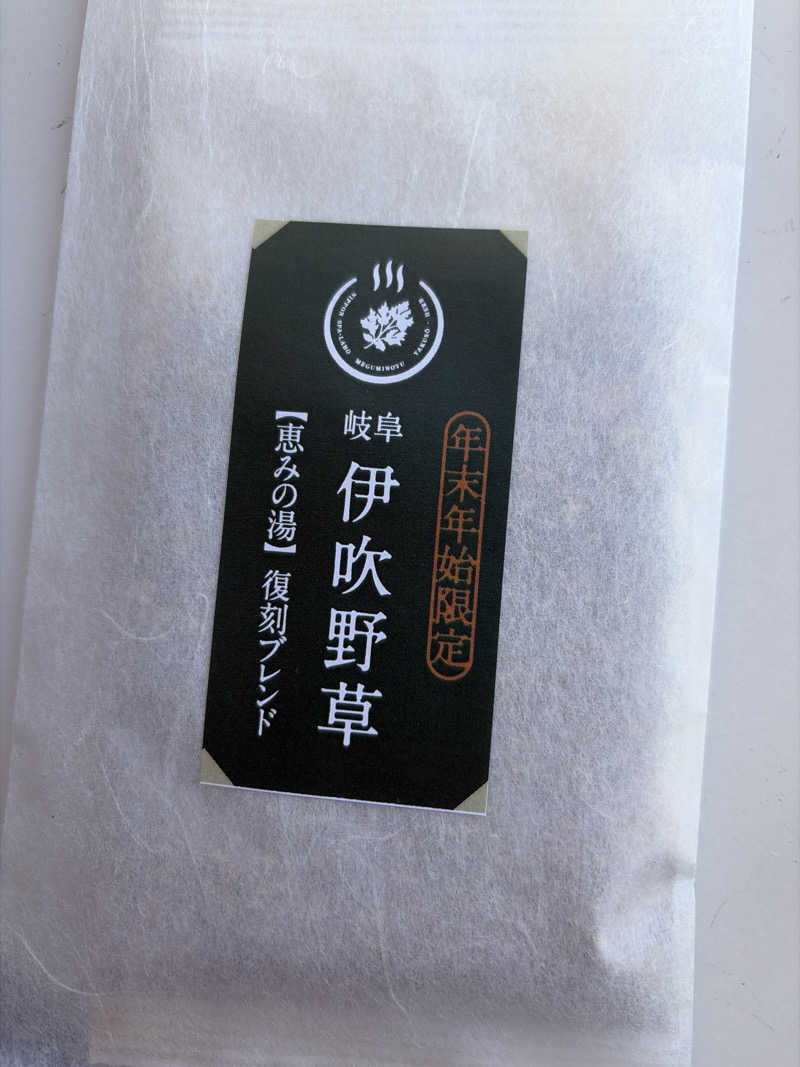 ハムさんの岐阜各務原 恵みの湯のサ活写真
