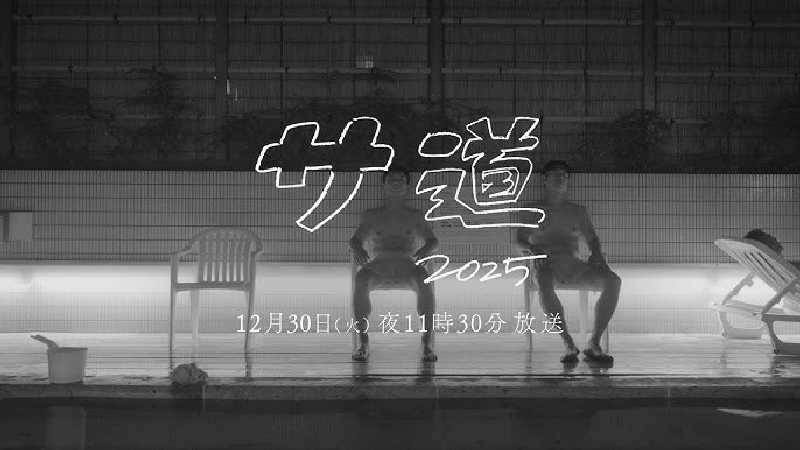 12minutes.SAUNAさんの横濱スパヒルズ 竜泉寺の湯のサ活写真