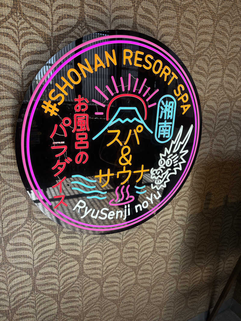 12minutes.SAUNAさんの湘南RESORT SPA 竜泉寺の湯 湘南茅ヶ崎店のサ活写真