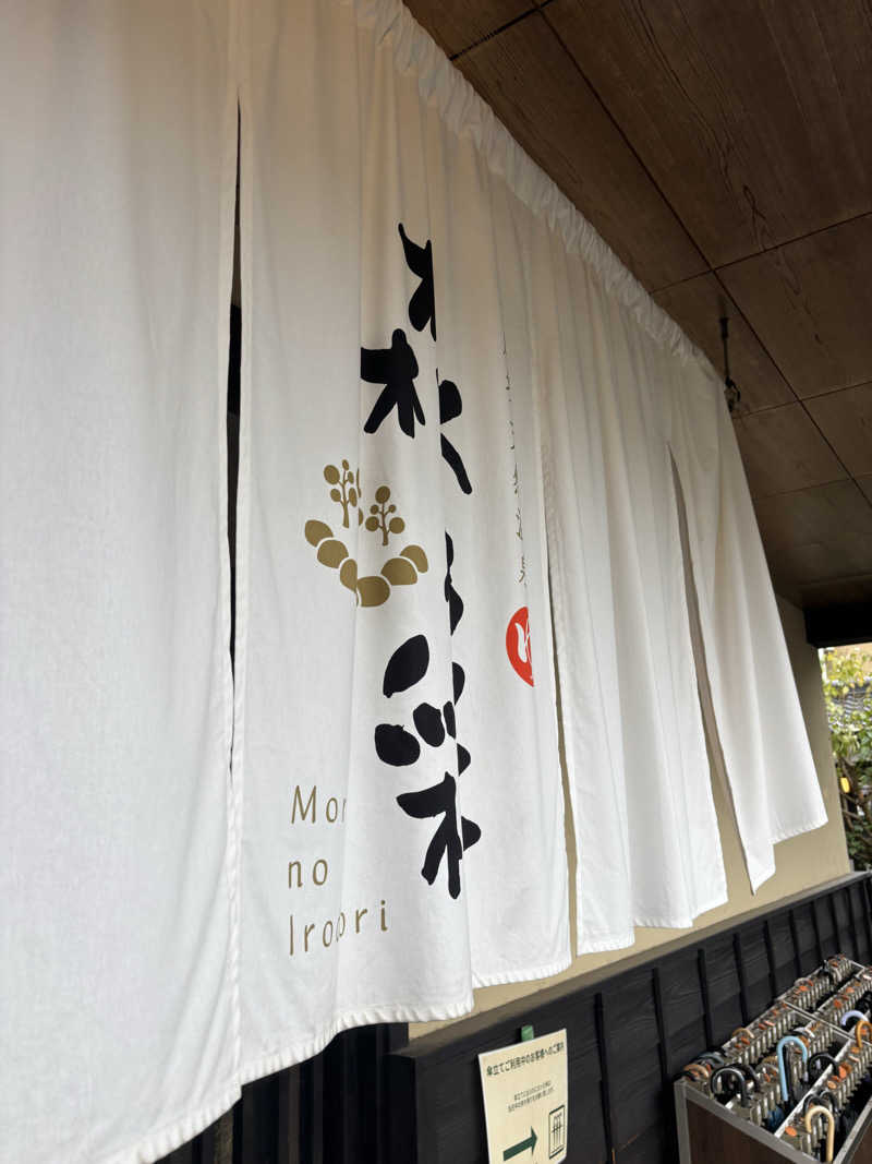 12minutes.SAUNAさんの多摩境天然温泉 森乃彩のサ活写真