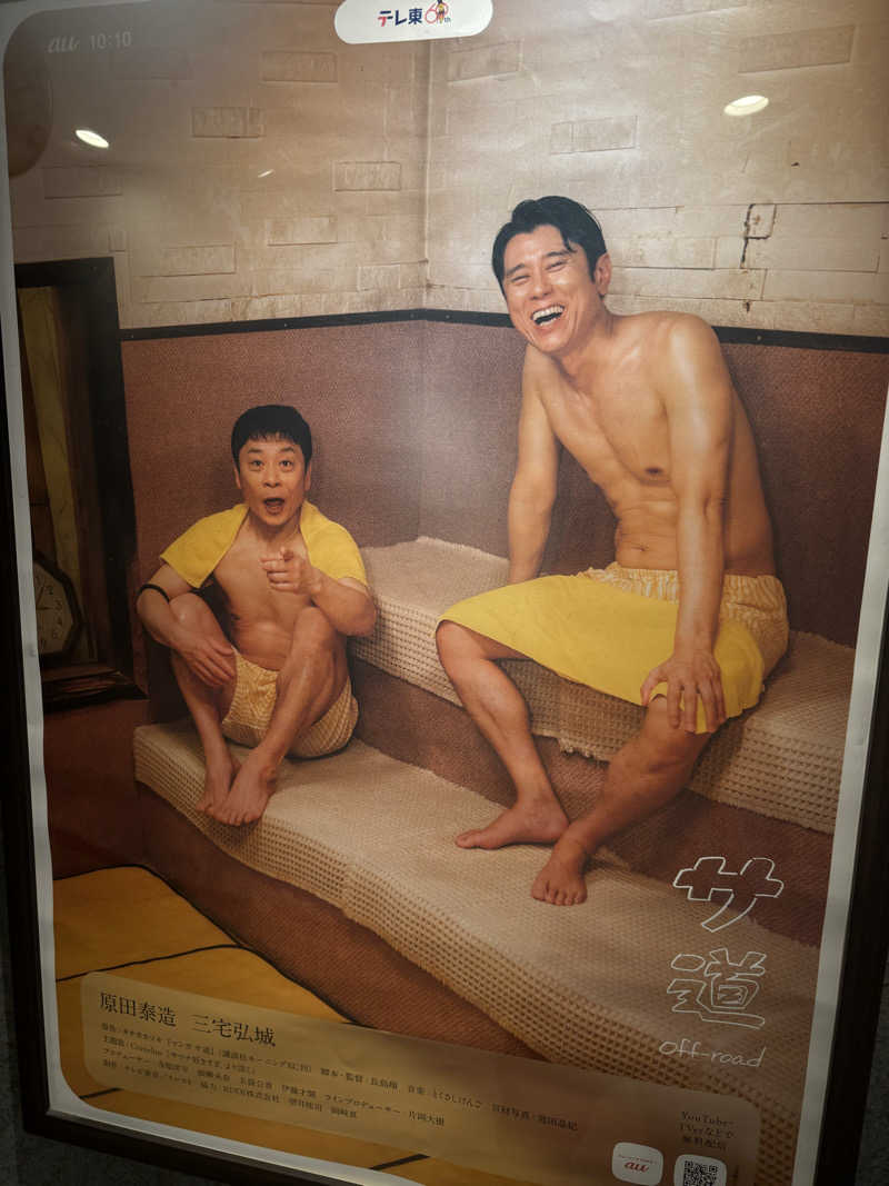 12minutes.SAUNAさんの多摩境天然温泉 森乃彩のサ活写真