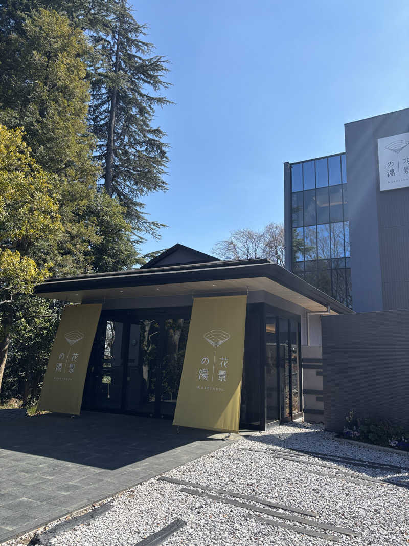 12minutes.SAUNAさんのよみうりランド眺望温泉 花景の湯のサ活写真