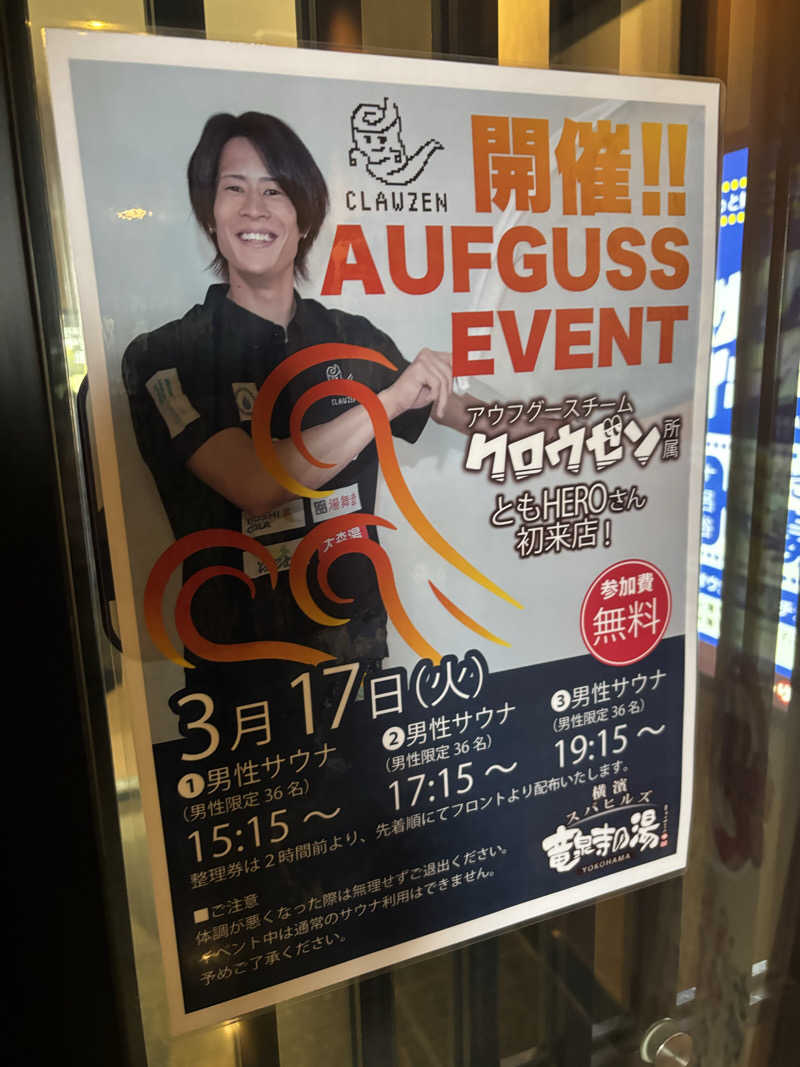 12minutes.SAUNAさんの横濱スパヒルズ 竜泉寺の湯のサ活写真