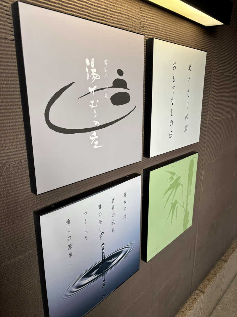 12minutes.SAUNAさんの宮前平源泉 湯けむりの庄のサ活写真