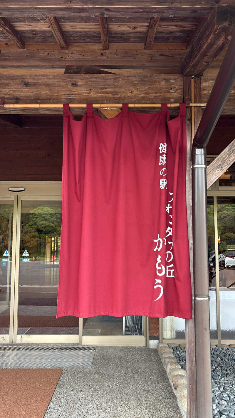 清野　博夢さんのフォンタナの丘かもうのサ活写真