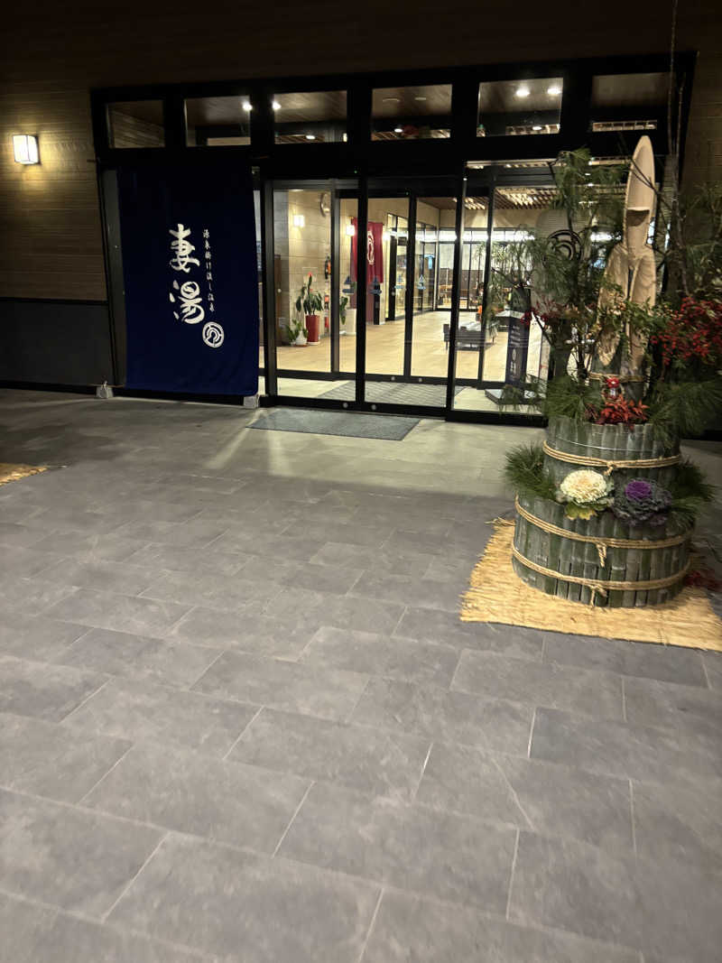 清野　博夢さんの源泉掛け流し温泉 妻湯のサ活写真