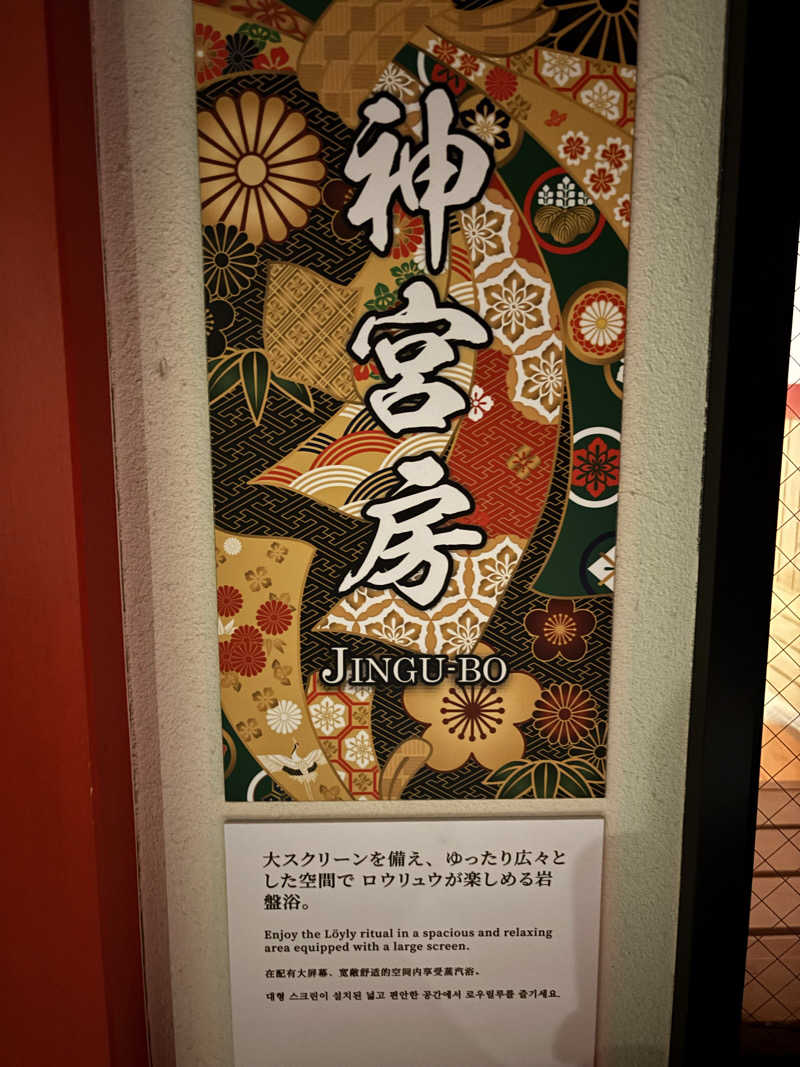 清野　博夢さんの空庭温泉 OSAKA BAY TOWERのサ活写真