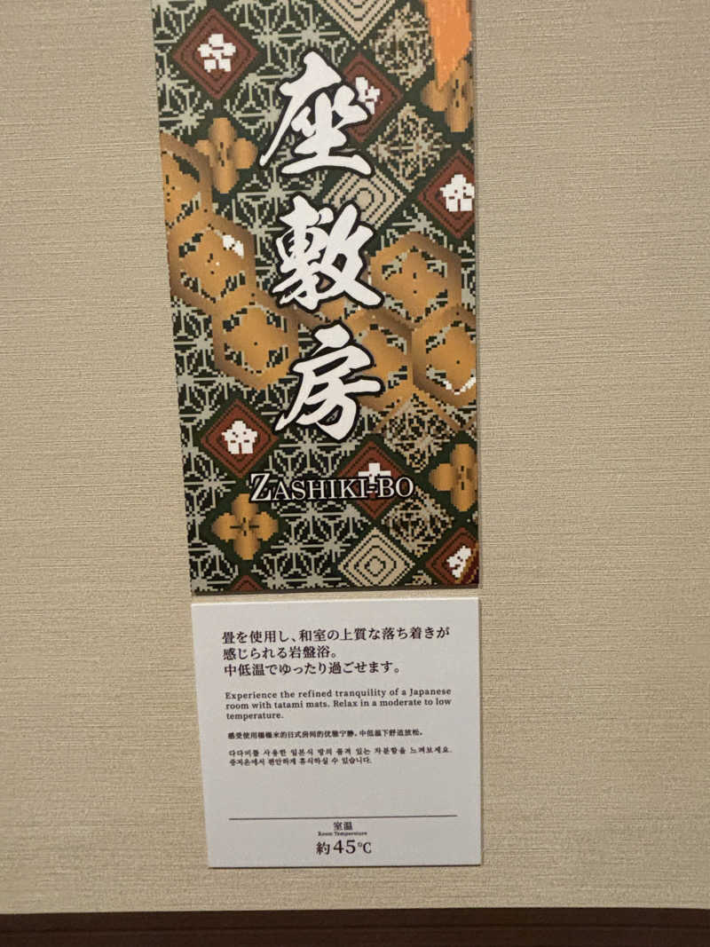 清野　博夢さんの空庭温泉 OSAKA BAY TOWERのサ活写真