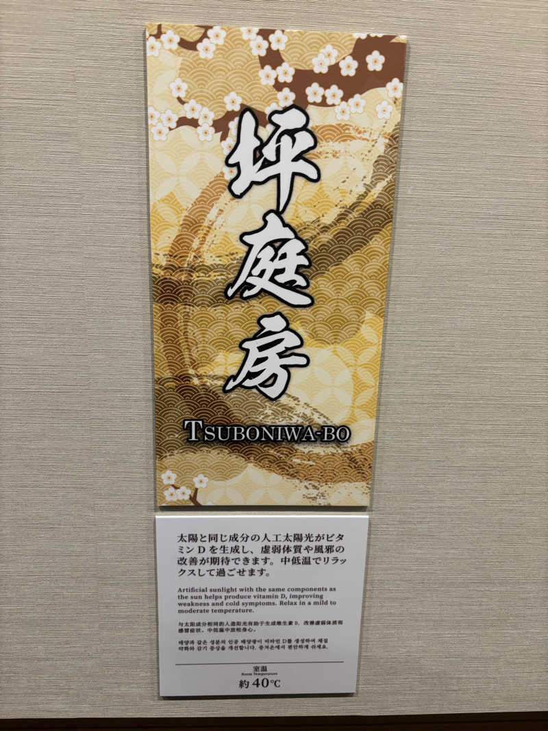 清野　博夢さんの空庭温泉 OSAKA BAY TOWERのサ活写真