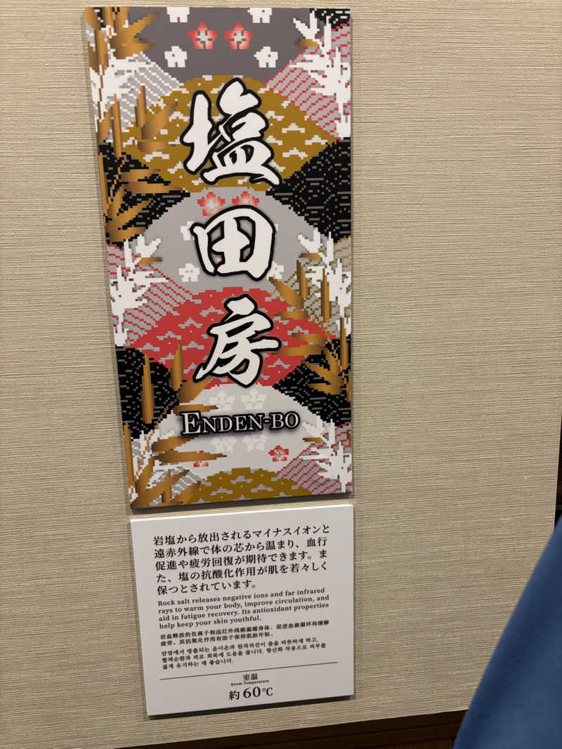 清野　博夢さんの空庭温泉 OSAKA BAY TOWERのサ活写真