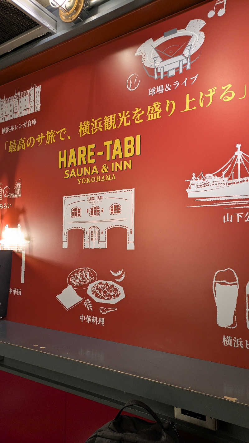 いわしさんさんのHARE-TABI SAUNA&INNのサ活写真