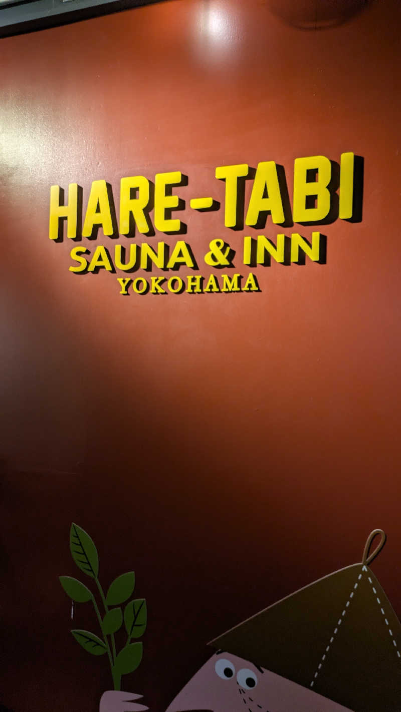 いわしさんさんのHARE-TABI SAUNA&INNのサ活写真