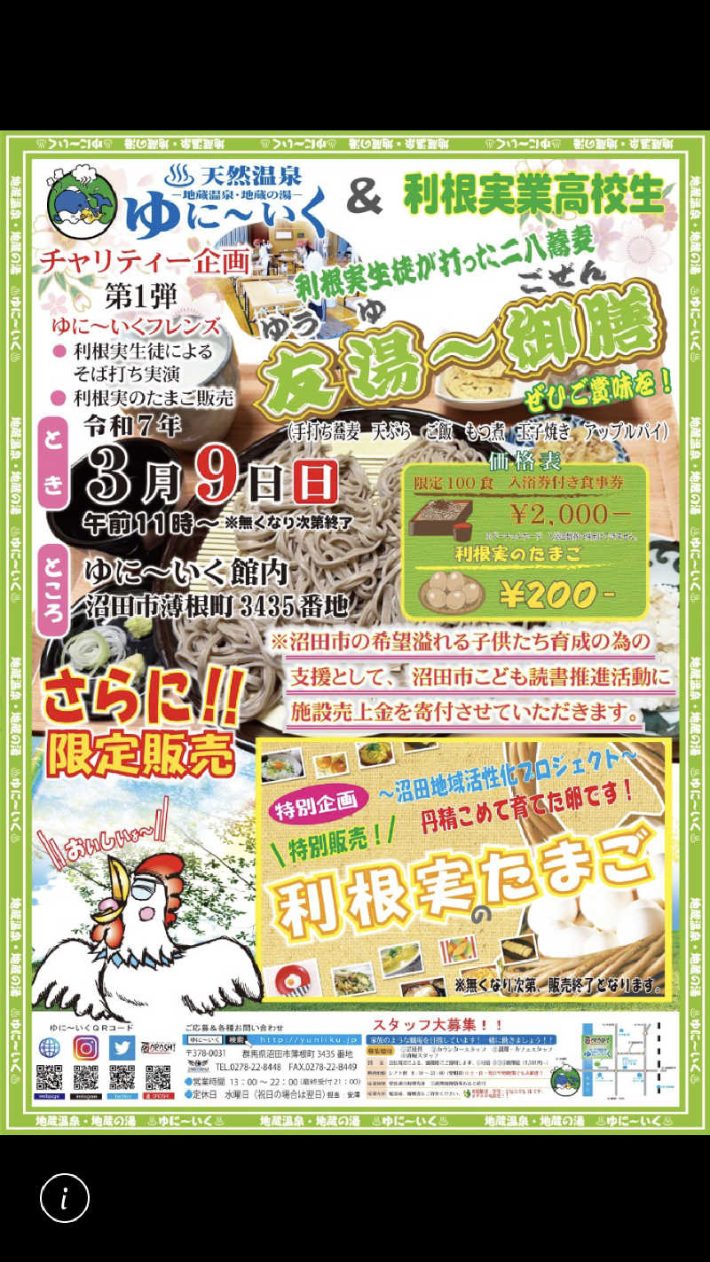 みやしろかずきさんのスパリゾート ゆに〜いくのサ活写真