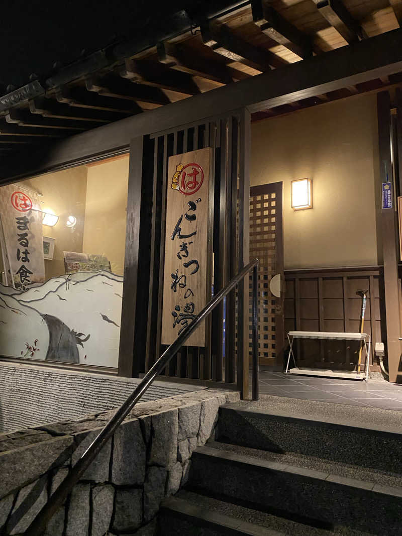 マックさんのまるはごんぎつねの湯のサ活写真