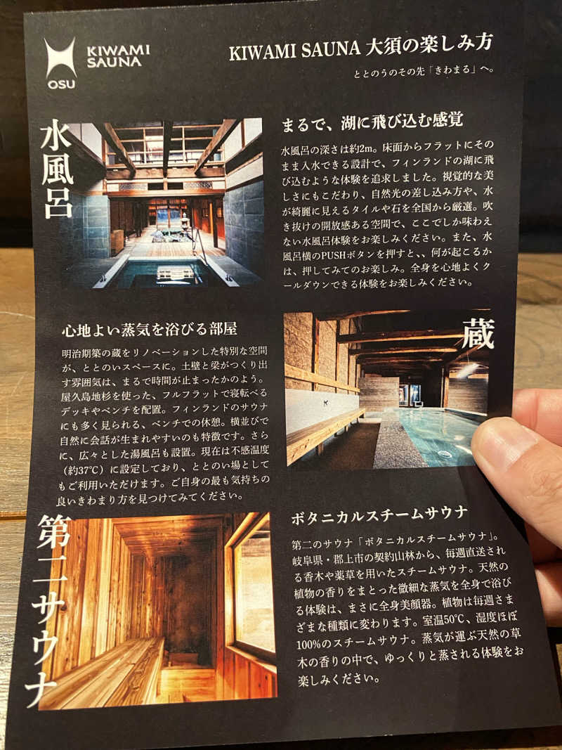 マックさんのKIWAMI SAUNA 大須のサ活写真