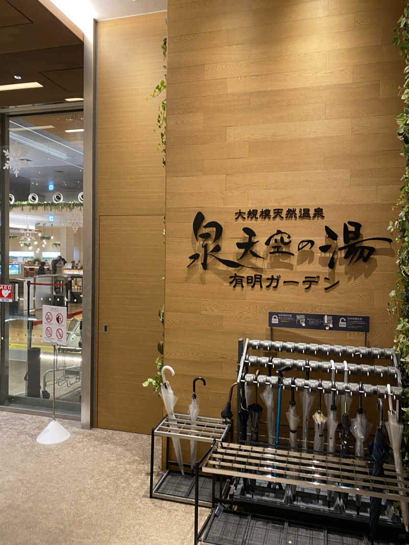 マックさんの天然温泉 泉天空の湯 有明ガーデンのサ活写真