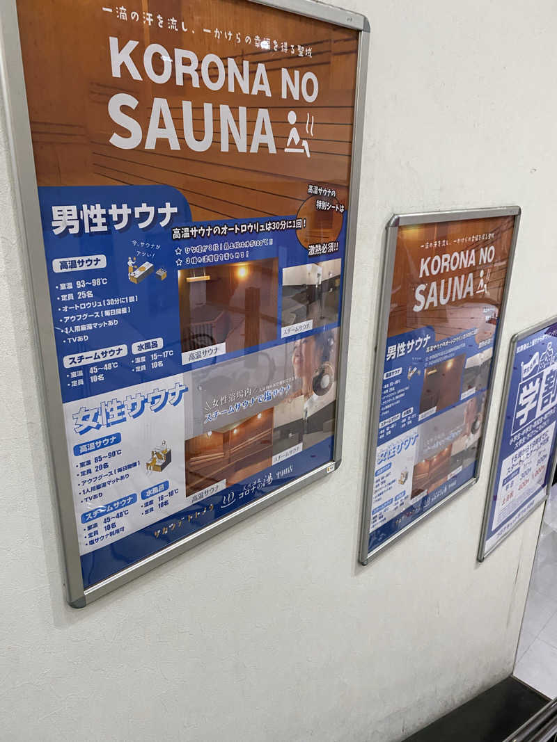 マックさんの天然温泉 コロナの湯 半田店のサ活写真