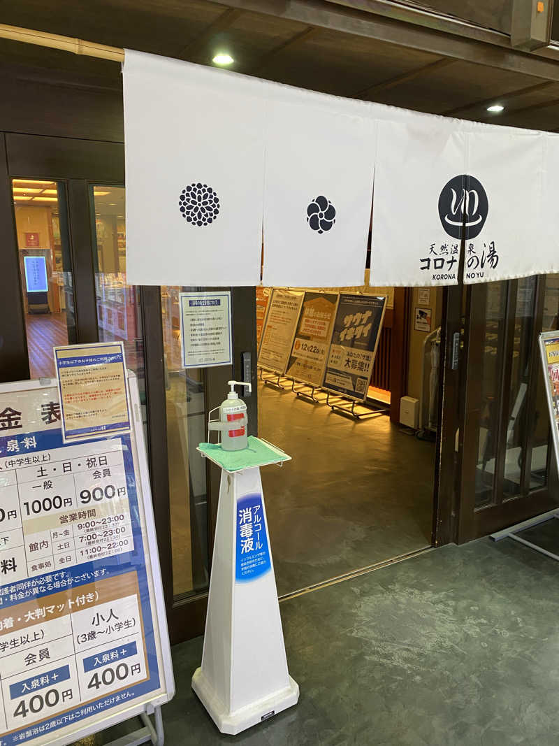 マックさんの天然温泉 コロナの湯 半田店のサ活写真