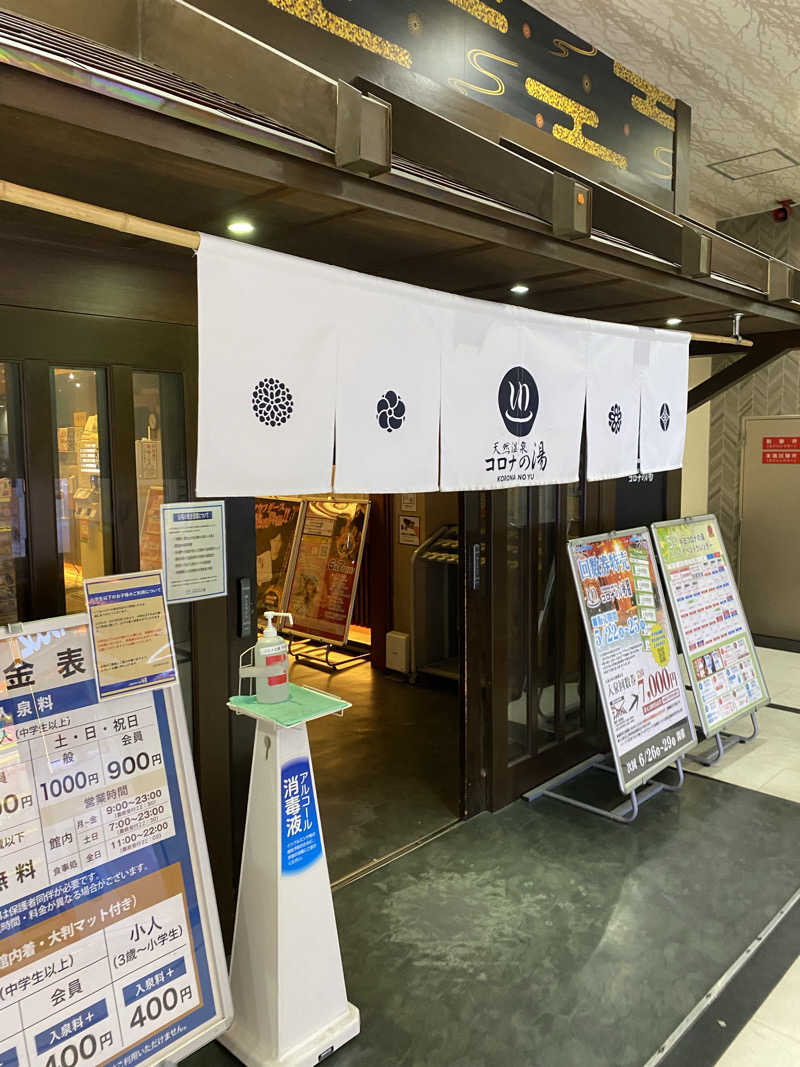 マックさんの天然温泉 コロナの湯 半田店のサ活写真