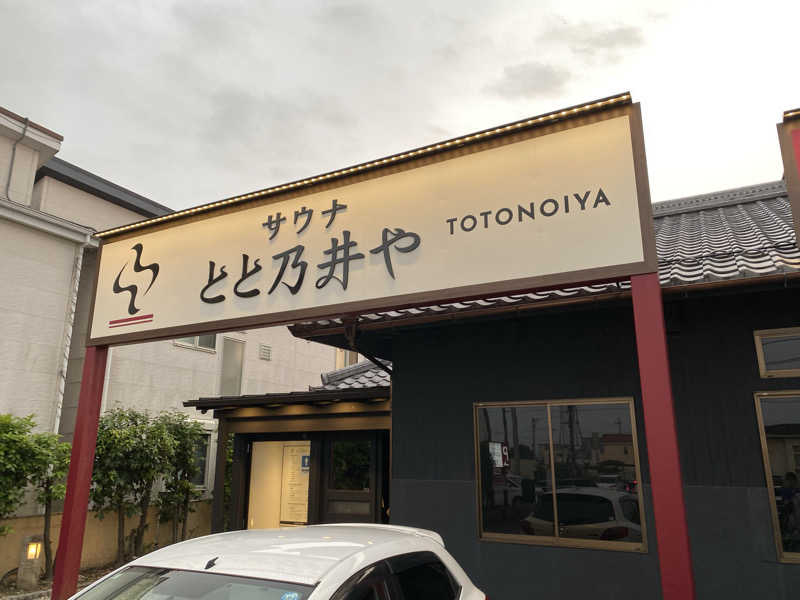 マックさんのサウナ とと乃井やのサ活写真