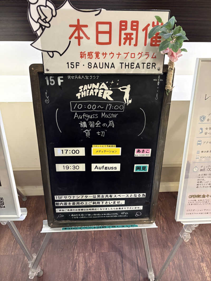 堪酸　佐有成さんのスカイスパYOKOHAMAのサ活写真