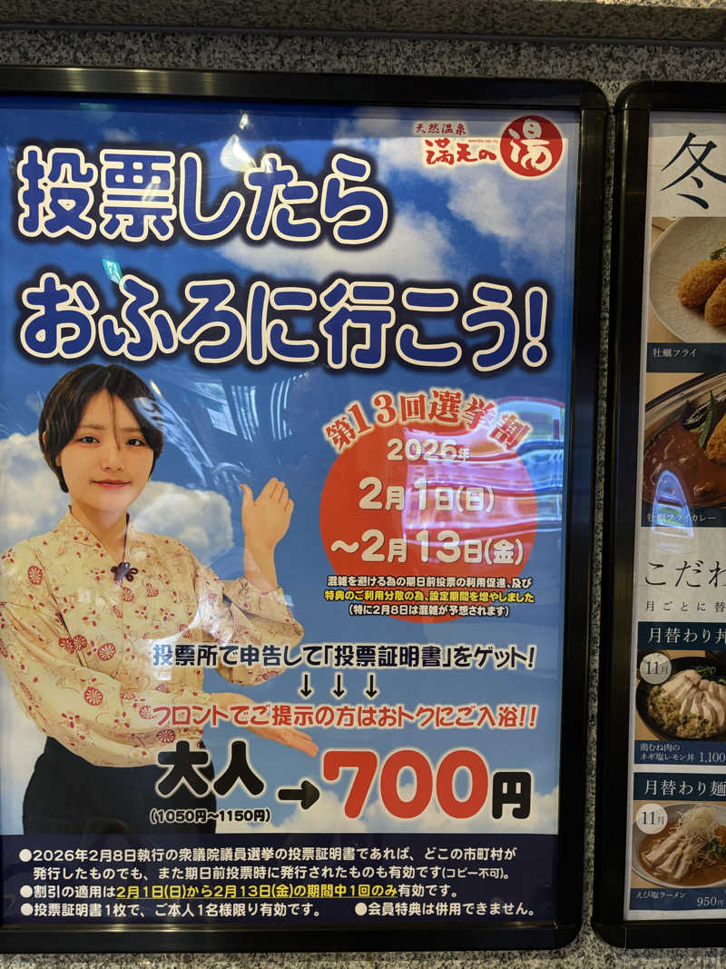 堪酸　佐有成さんの天然温泉 満天の湯のサ活写真