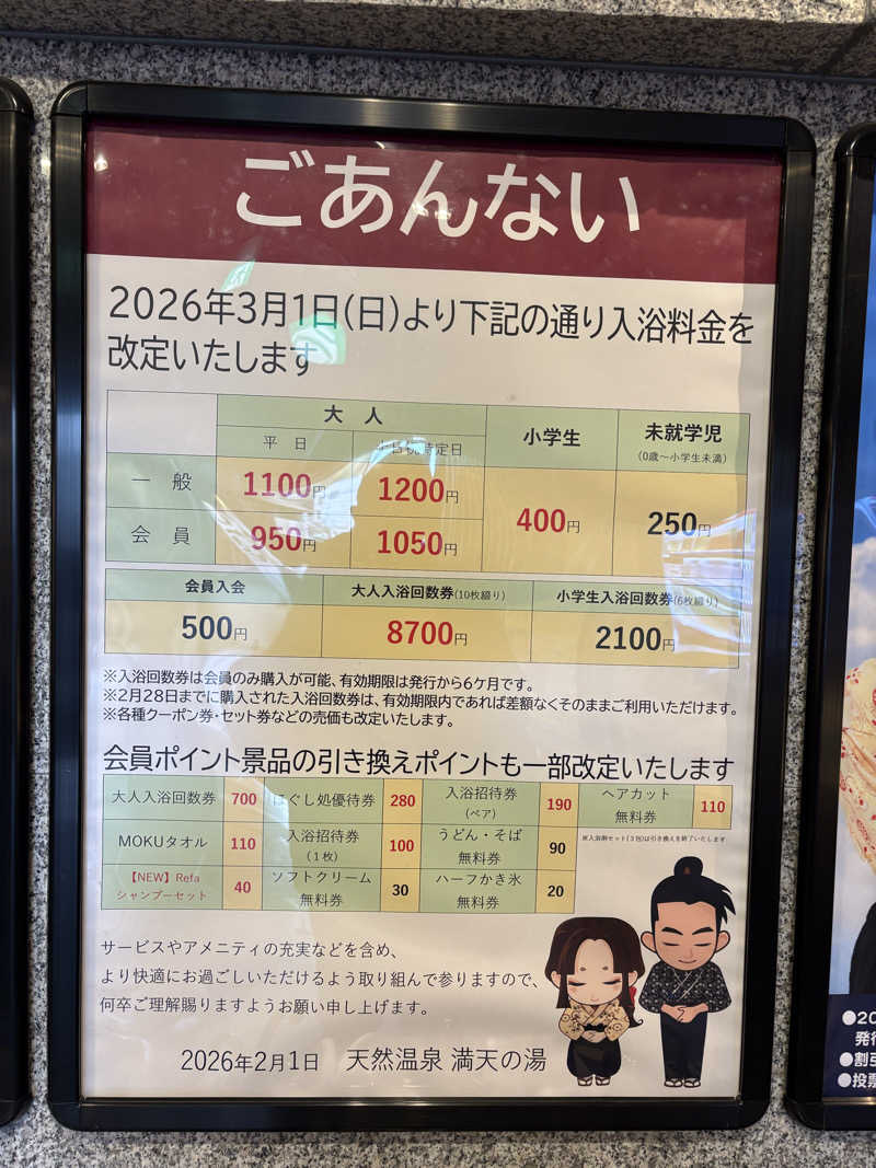 堪酸　佐有成さんの天然温泉 満天の湯のサ活写真