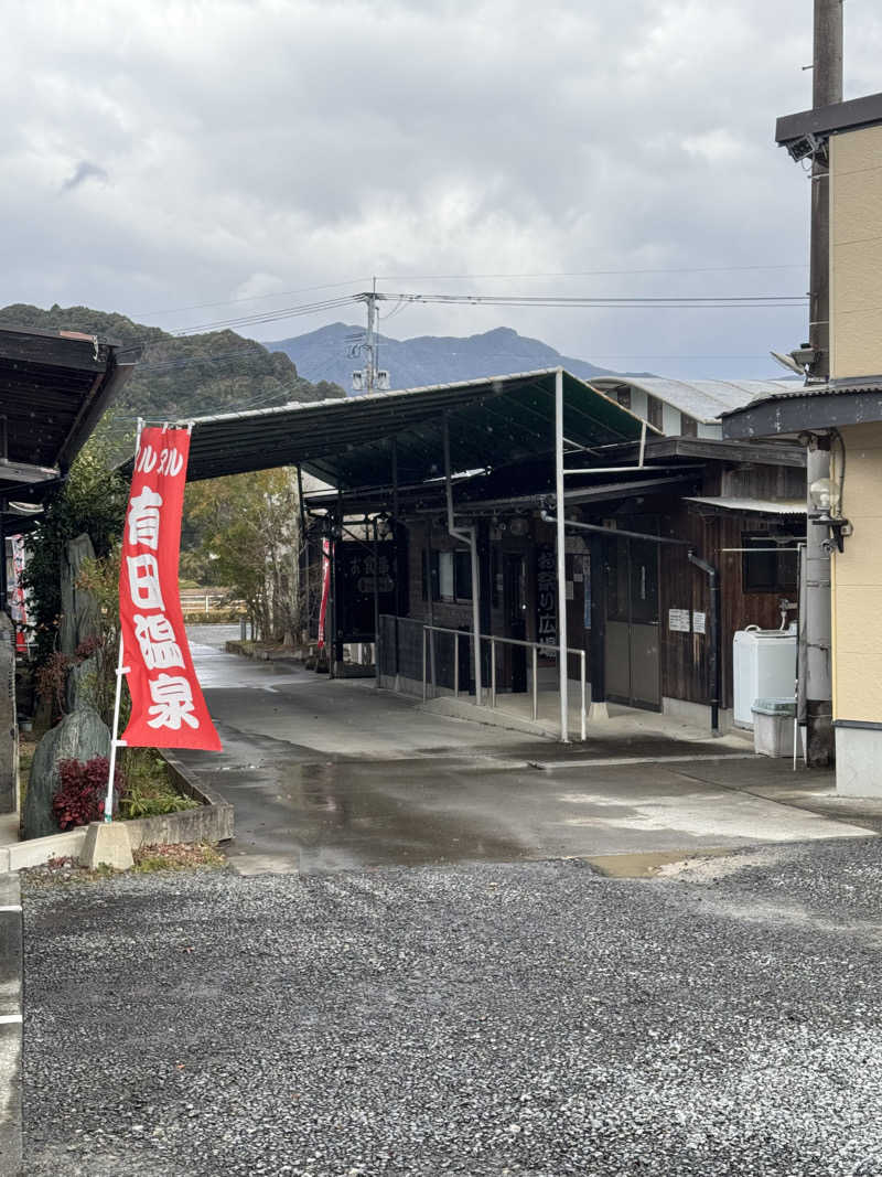 サウナ初心者🔰さんのヌルヌル有田温泉のサ活写真