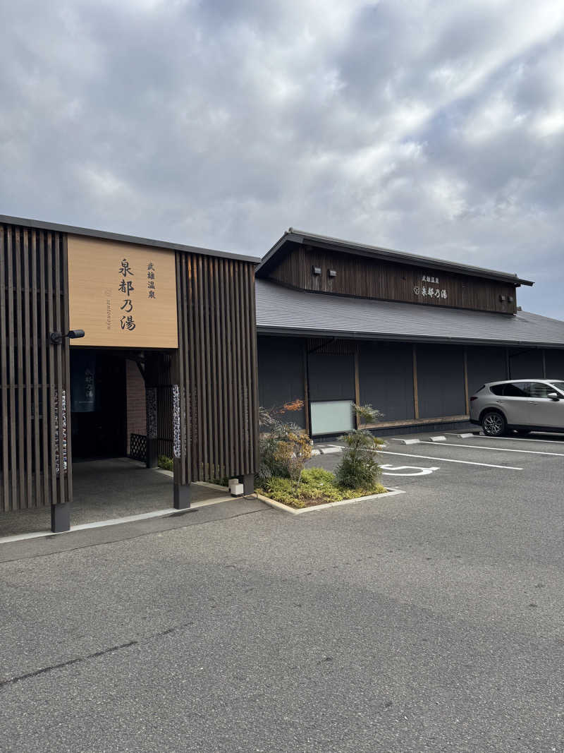 サウナ初心者🔰さんの武雄温泉 泉都乃湯(セントラルホテル伊万里)のサ活写真